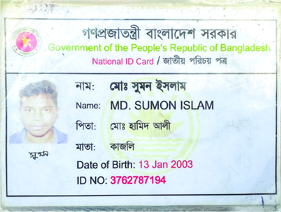 Image of মো: সুমন ইসলাম
